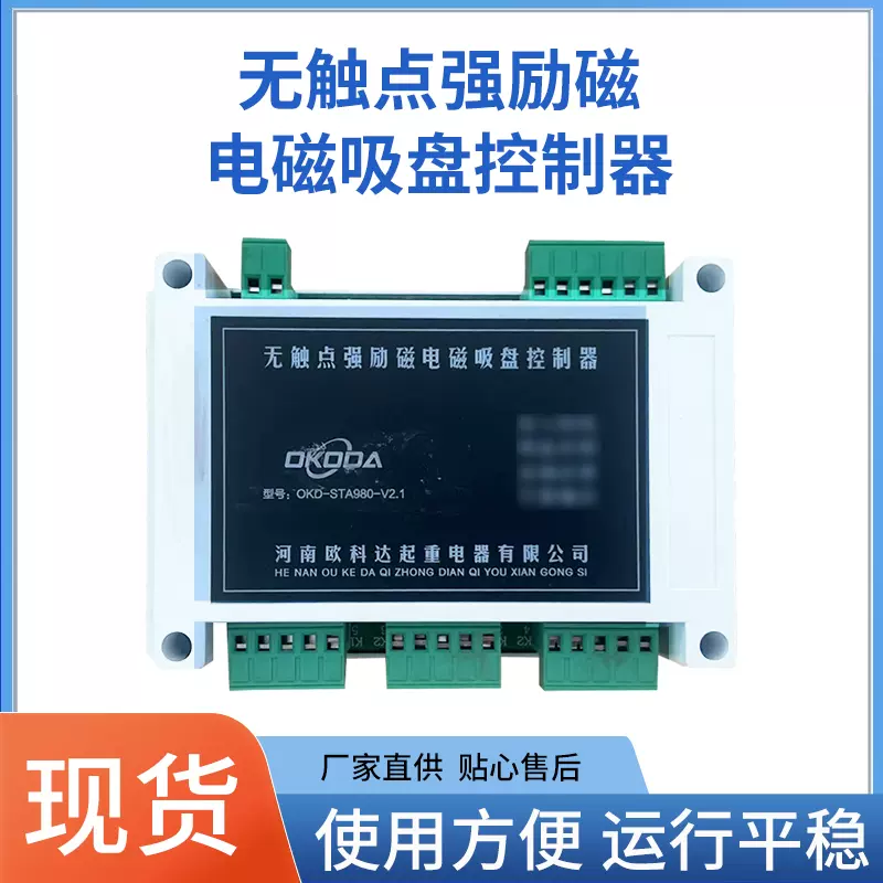 无触点强励磁电磁吸盘控制器电磁吸盘控制板OKD-STA980-V2.1-Taobao
