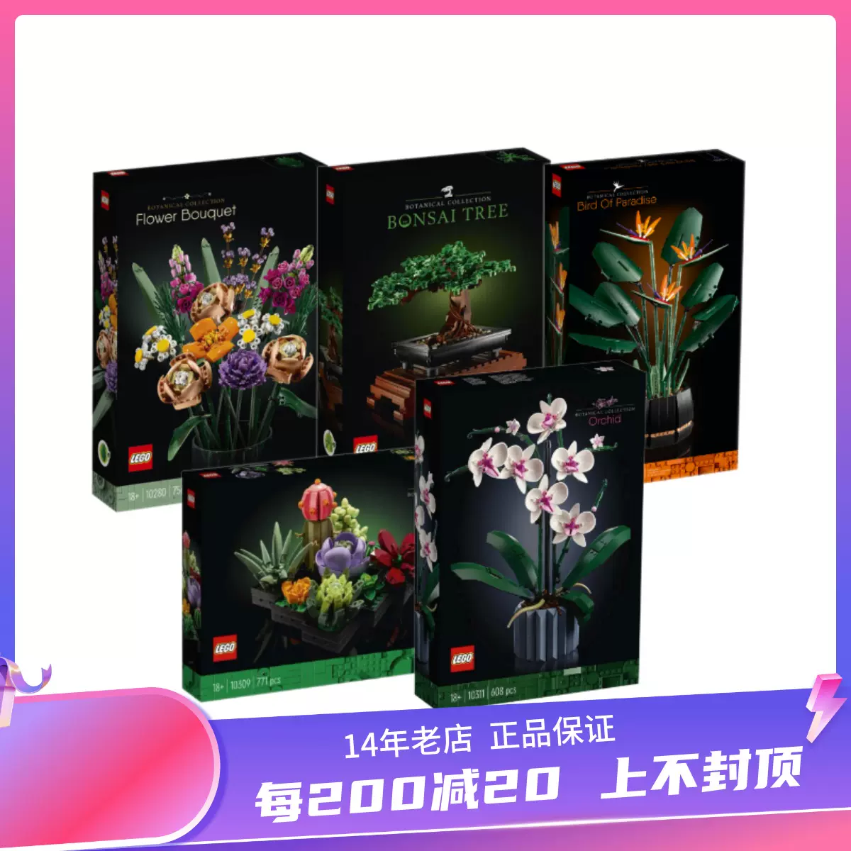 LEGO乐高10280花束10281盆栽盆景10311兰花家居摆件节日情侣礼物-Taobao