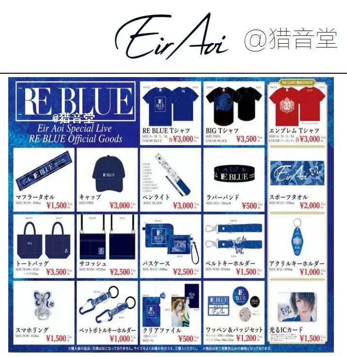 藍井エイル周边T恤匙扣挂饰Special Live 2018 RE BLUE at武道館-Taobao