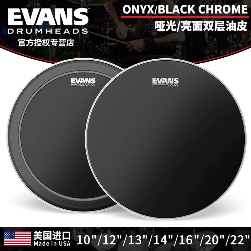 美产EVANS鼓皮ONX2系列双层黑色专业磨砂嗵鼓军鼓