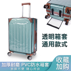 Luggage Protective Cover Suitcase Dust Cover 24 Inch Transparent Waterproof Cover Consignment Password Suitcase Thickened 20 Boxes