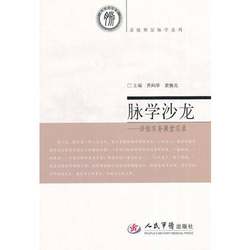 Authentic 90% New Books | Pulse Science Salon. Actual Records of Pulse Diagnosis Practice Classes. Systematic Diagnostic Pulse Science Series. Edited by Qi Xianghua and Shi Liyuan; Deputy Editors-In-Chief: Teng Jing, Wang Peng, Liu Hongsheng; Fang Yingsong, Lu Yuting