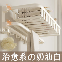 Cream-Colored Towel Rack, No-Drill Bathroom Shelf, Space Aluminum Bathroom Accessory, Integrated Wall-Mounted Towel Holder
