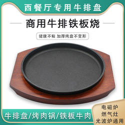 Thickened Western-Style Teppanyaki Plate, Korean-Style Barbecue Pot, Household Round Steak Frying Pan, Commercial Non-Stick Cast Iron Barbecue Plate