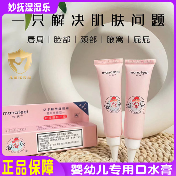 
Miaofushishile No. 1 Herbal Essence Soothing Cream Newborn Baby Lip Balm Care Infant and Toddler Skin Care Products