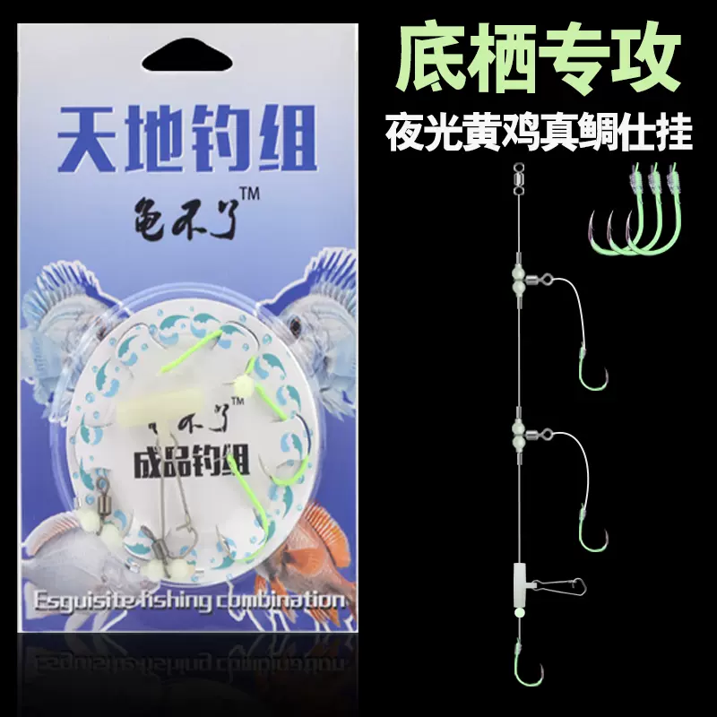 海钓天地钩夜光葫芦转环串钩防缠绕钓组沉船钓鱼线组套装渔具配件-Taobao Malaysia