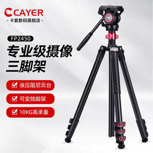 Cayer卡宴相机三脚架专业摄影摄像液压阻尼云台滑轮套装单反微单拍照短视频直播支架户外旅行便携三角架