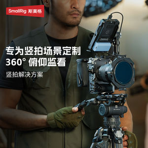 斯莫格专业竖拍场景定制360°俯仰监看套件适用微单单反摄影摄像相机冷靴阿莱定位监视器支架配件