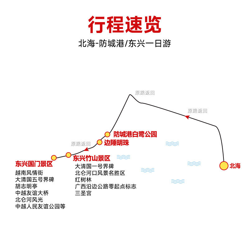 防城港东兴一日游中越边境纯玩/东兴口岸/纯玩含中餐/2人起拍