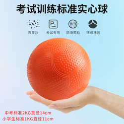 2kg Solid Ball for Middle School Entrance Examination, Standard Sports Test Ball for Boys and Girls