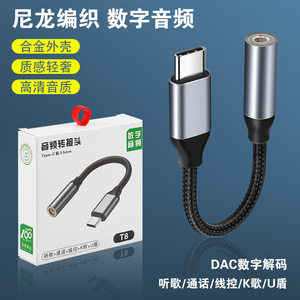 
typec digital audio adapter cable DAC decoding adapter suitable for Samsung Huawei oppo Xiaomi vivo Apple 15/16/17 tablet ipad headset laptop converter