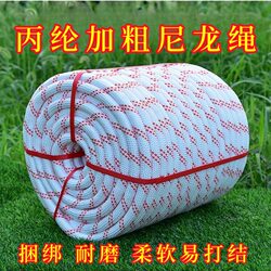 Rope Binding Rope, Wear-Resistant Hemp Rope, Nylon Rope, Truck Brake Rope, Car Binding Rope, Thickened Strong Soft Rope, Outdoor Clothesline