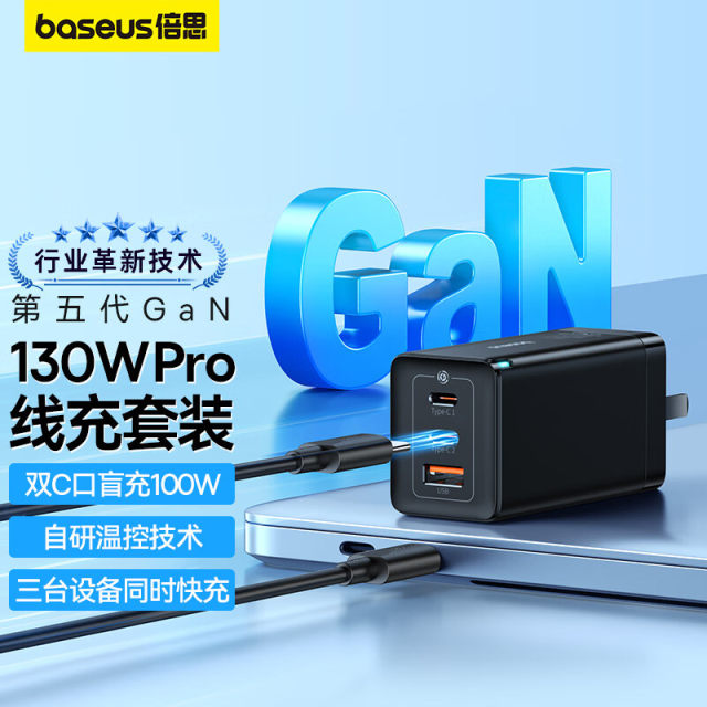 Baseus 130W gallium nitride charger 65W laptop 160w charging head 140w ...