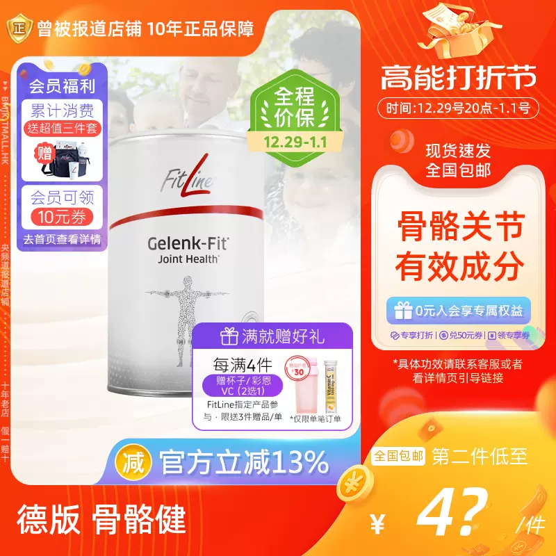 德国pm骨骼健Gelenk-Fit关节润滑软骨素fitline官方海外旗舰店-Taobao