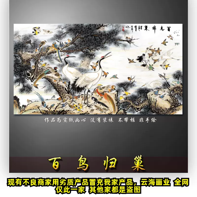 中式新古典风格花鸟画横幅水墨山水画高清宣纸挂画招财字画