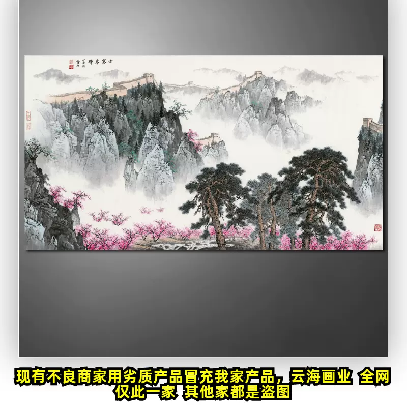 古塞春晖白雪石长城国画水墨山水画中式客厅装饰挂画微喷