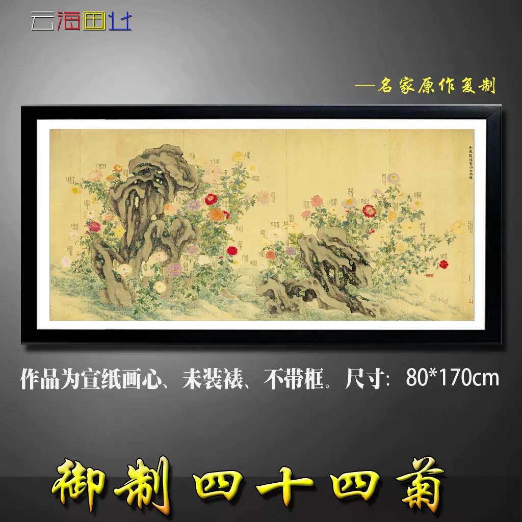 古画四十四菊中国画书法古代工笔花鸟画酒店水墨山水画微喷字画-Taobao