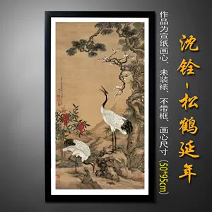 松鹤延年字画- Top 100件松鹤延年字画- 2024年5月更新- Taobao