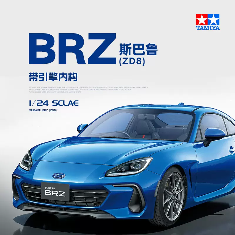 3G模型田宮拼裝汽車24362 速霸陸BRZ (ZD8) 帶引擎內構1/24-Taobao