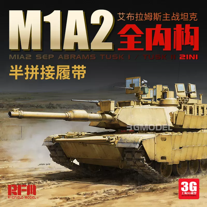 3G模型 麦田 RM-5026 1/35 美国 M1A2 TUSK I/TUSK II 2in1全内构-Taobao