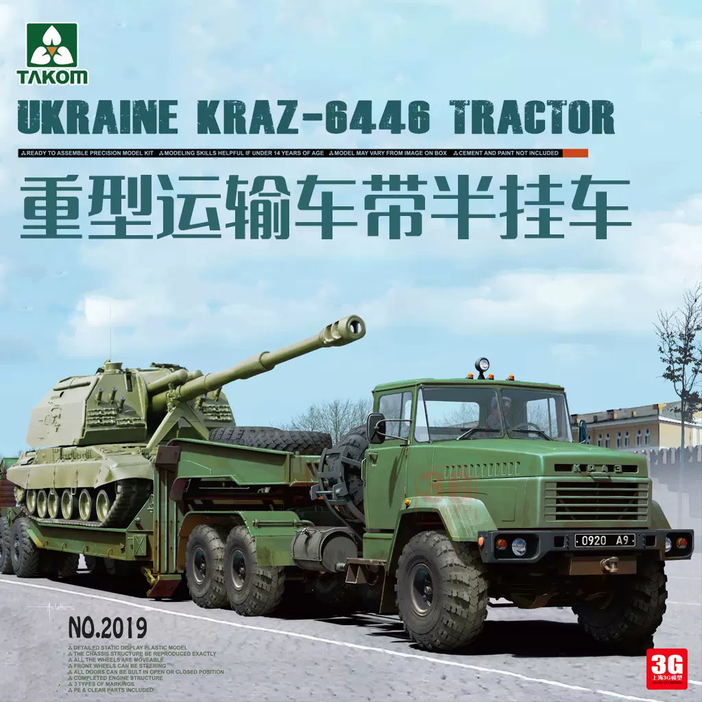 TAKOM 1/35 KRAZ-6446 重卡军用拖车模型塑料拼装战车系列收藏级军事模型