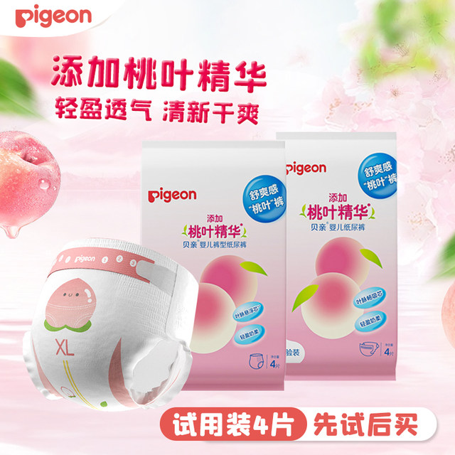 Trial package] Beiqin Diapers Baby Newborn Baby Diaper Ultra Thin Breathable Peach Leaf Essence Series MLXL