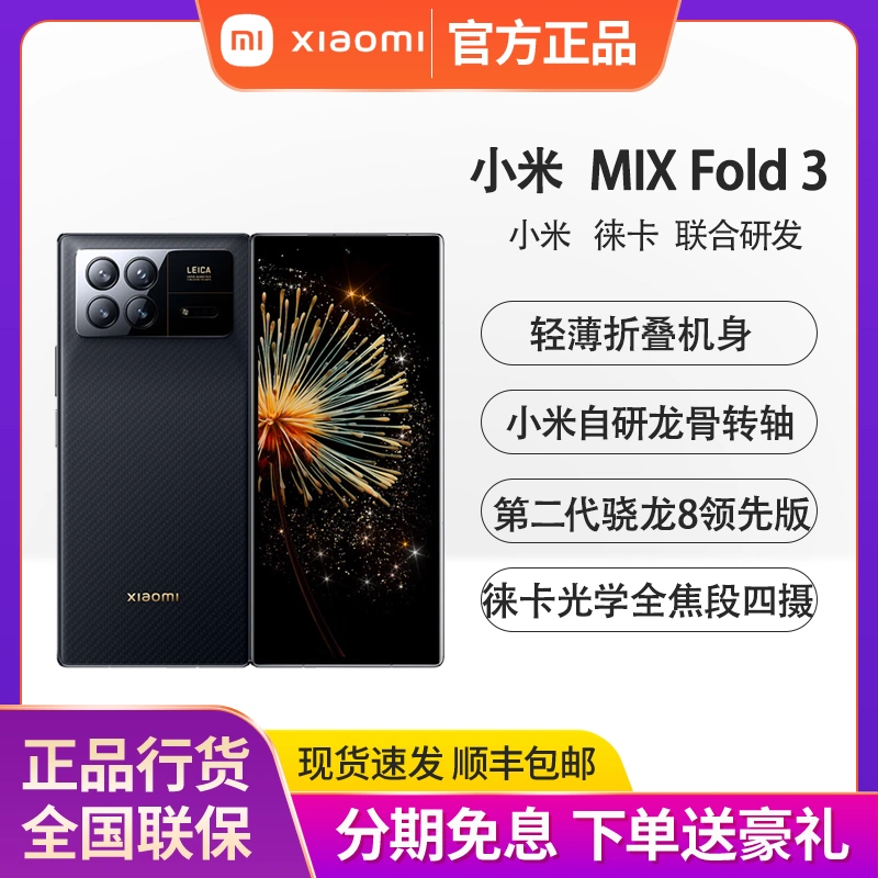 MIUI/小米Xiaomi MIX Fold 3新款上市5G第三代智智能超薄折叠手-Taobao