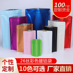 Colorful Matte Aluminum Foil Bag, Stand-Up Pouch, Ziplock Bag, Food Bag, Packaging Bag, Fishing Bait Powder Plastic Sealing Bag