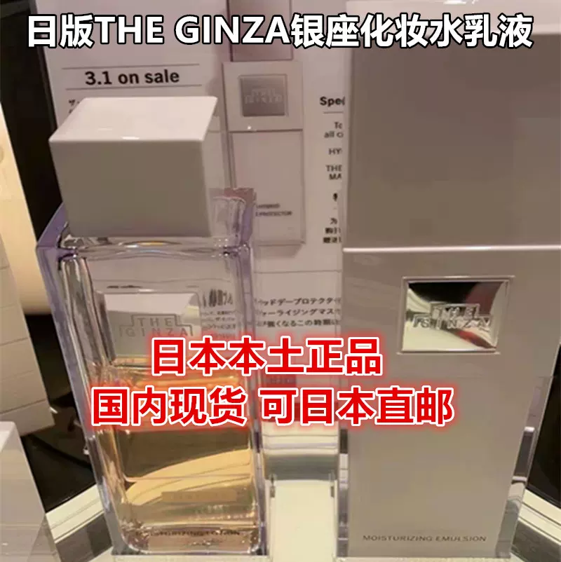日本本土THE GINZA银座贵妇焕能水化妆水粉水200ML护理乳液150ML-Taobao
