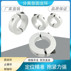 Separate Retaining Ring, Optical Axis Fixing Ring, Clamping Ring, Shaft Clamp, Shaft Sleeve, Bearing Positioning Retaining Ring, Anti-Backlash Ring, Shaft Ring