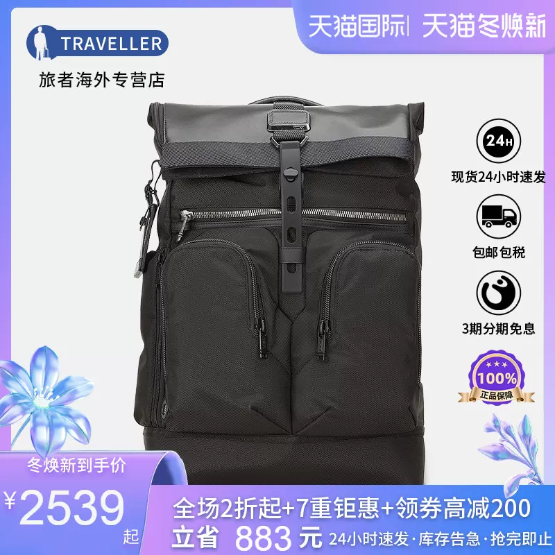 TUMI/途明明星新品型男卷頂時尚雙肩包運動戶外包升0232388D-Taobao