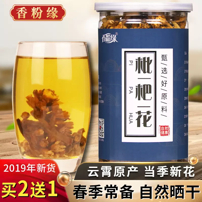 香粉缘枇杷花买2送1琵琶花干花茶枇杷干纯