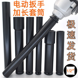 1/2 Electric wrench extension sleeve head small wind gun aluminum model 14/26/27mm woodwork hollow hexagonal tool