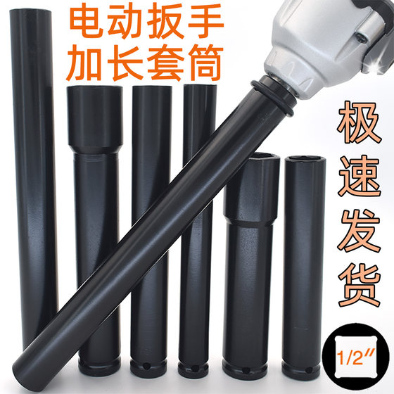 1/2 Electric wrench extension sleeve head small wind gun aluminum model 14/26/27mm woodwork hollow hexagonal tool