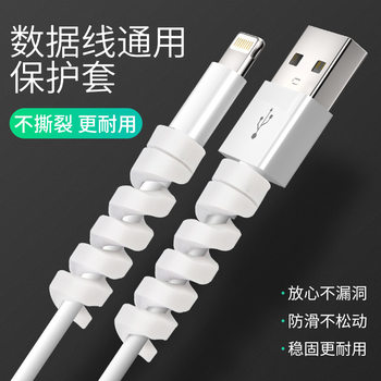 charging data cable protective cover apple