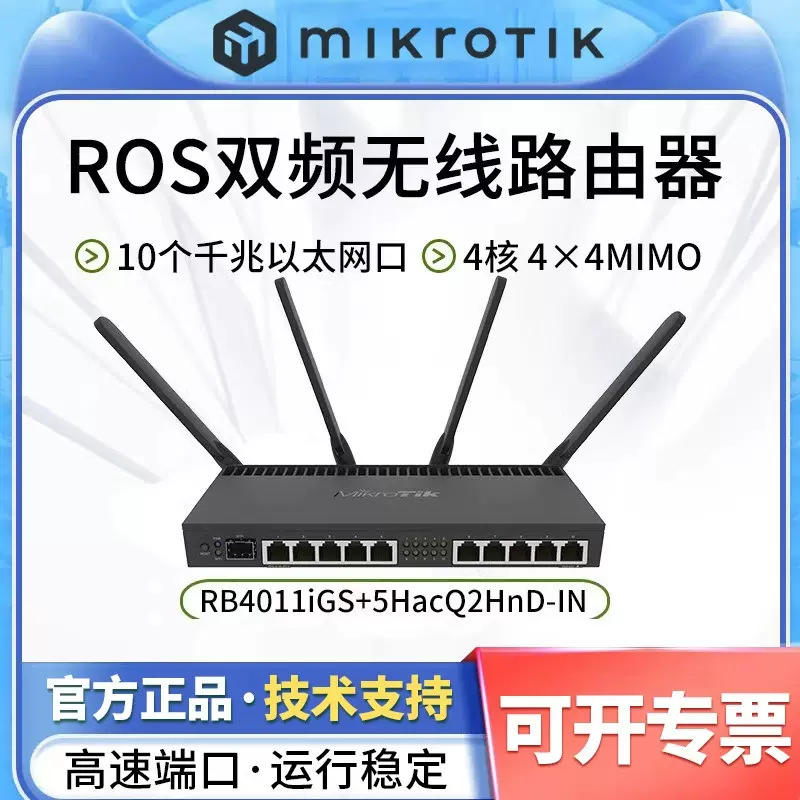 MikroTik RB4011iGS+5HacQ2HnD-IN 10口千兆ROS四核双频路由器4x4-Taobao