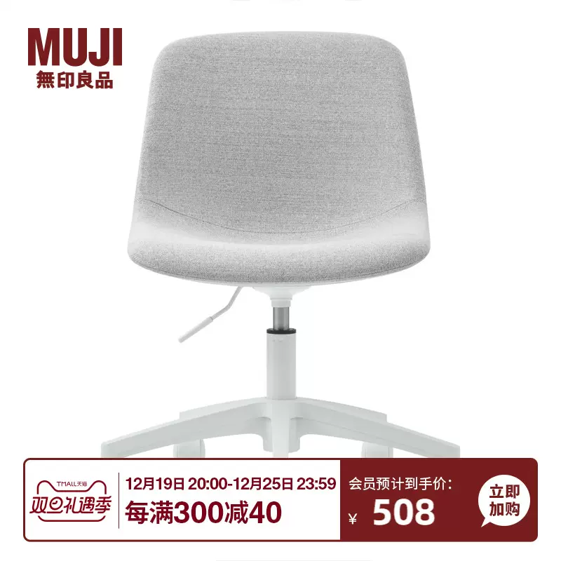 無印良品MUJI 工作椅電腦椅辦公椅子-Taobao