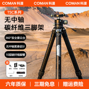
[Light Cavalry Series] Keman TSC34/24A40 No-slide Carbon Fiber Tripod SLR Camera Tripod Portable Professional Stable Travel Photography and Photography Support Ball Pan Pan Target 14