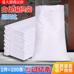 White Woven Bags Wholesale Large Burlap Bags Nylon Bags Corn Flour Rice Moving Packing Snakeskin Bags