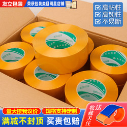 Beige Tape for Express Packaging, Wide Transparent Whole Box Wholesale Sealing Packaging Tape, Large Roll Adhesive Tape for Box Sealing