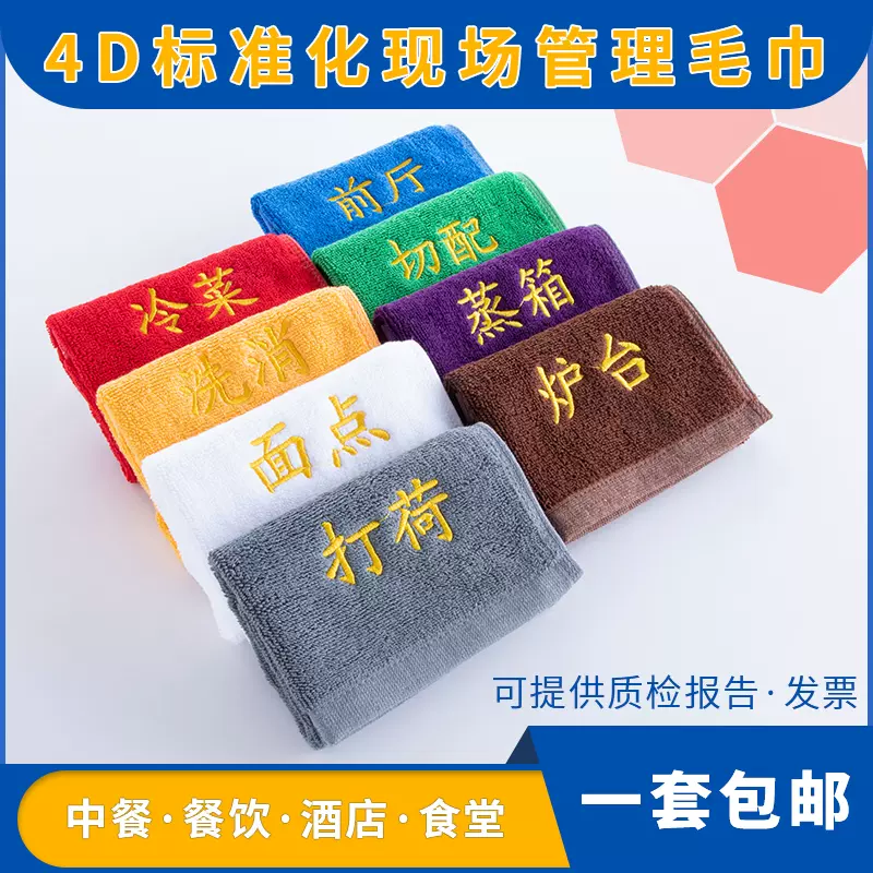 4d廚房管理專用定製logo繡字商用白毛巾刻字吸水抹布廚師