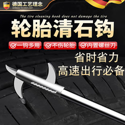 German Car Tire Stone Removal Hook, Stainless Steel Multi-Functional Tire Cleaning Tool, Tire Stone Remover