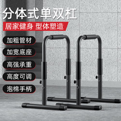 Parallel Bar Set for Home Fitness Equipment, Detachable Arm Flexion and Extension Double Bar, Russian Push-Up Stand, Indoor Single and Double Bar