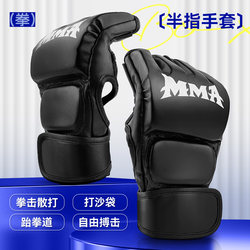 Half-Finger Boxing Gloves for Adults, Men and Women, Professional Sanda Fighting Competition Ufc Boxing Gloves, Taekwondo Training Gloves