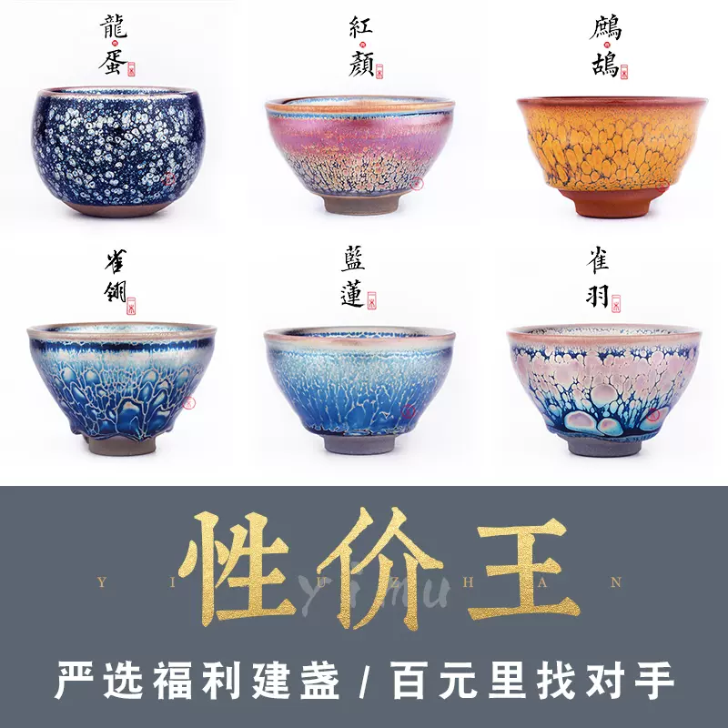 建陽建窯建盞茶杯主人杯單杯油滴鷓鴣斑茶盞七彩曜變天目盞杯茶具-Taobao