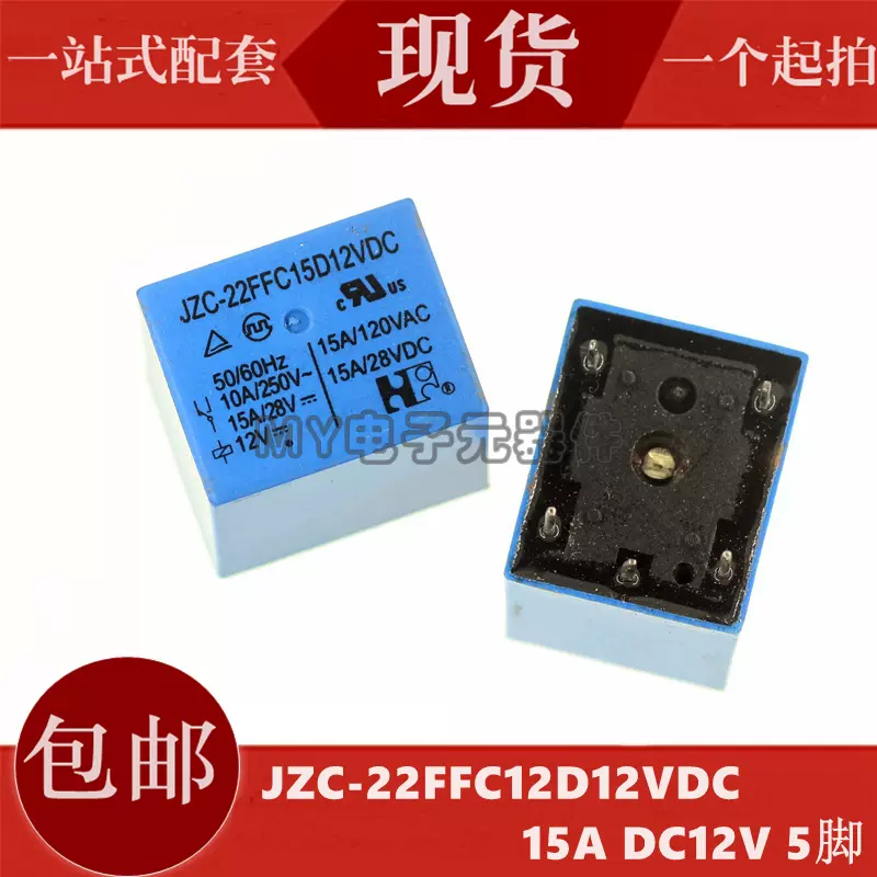 JZC-22FFC15D12VDC 福特继电器DC12V 5脚15A 全新原装-Taobao