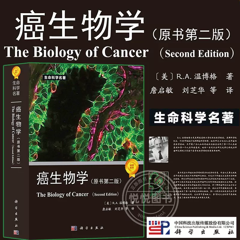 がんの生物学　第二版 Amazon.co.jp: ワインバーグ がんの生物学(原書第2版) : 武藤 誠, 青木