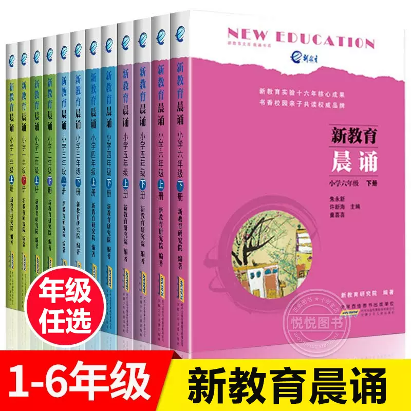 新教育晨诵1 2 3 4 5 6年级全套12册小学语文同步课外书教材阶梯阅读