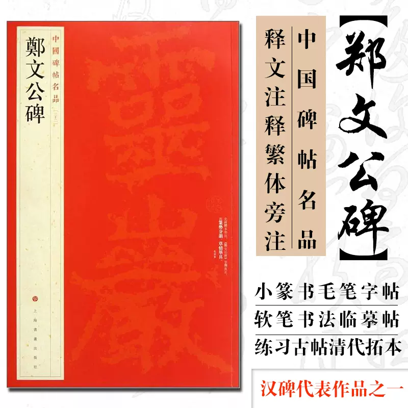 GC110「鄭道昭碑拓本」1枚 原拓 旧拓 唐本中国古書漢籍