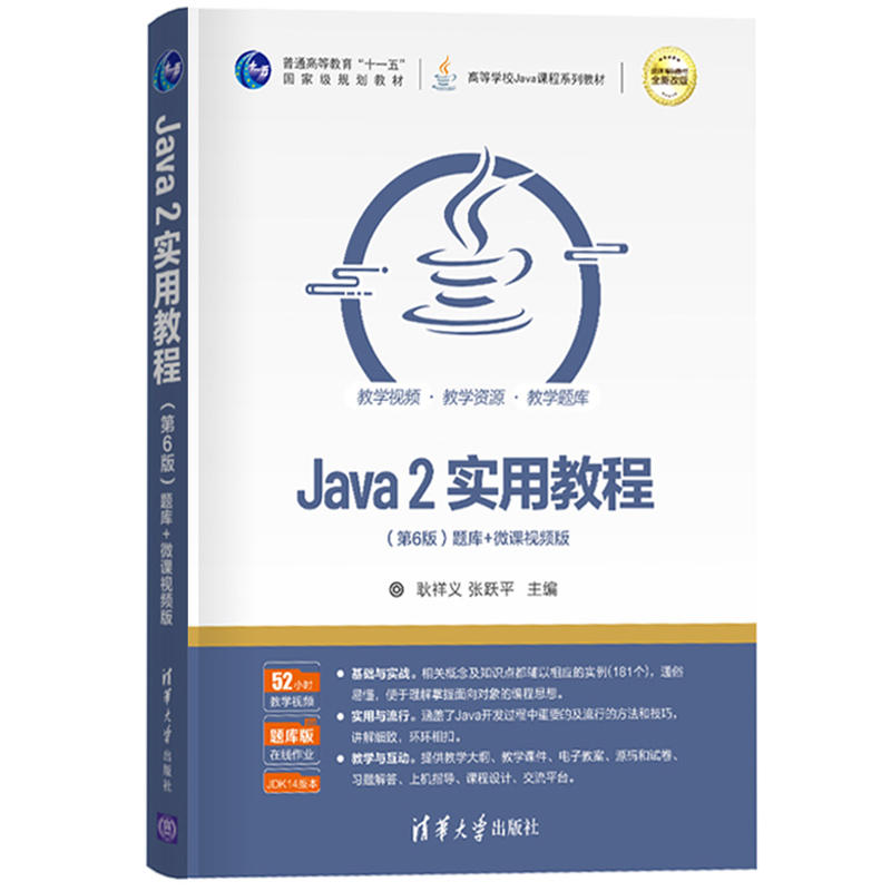 jsp实用教程，JSP实用教程第四版课后题答案